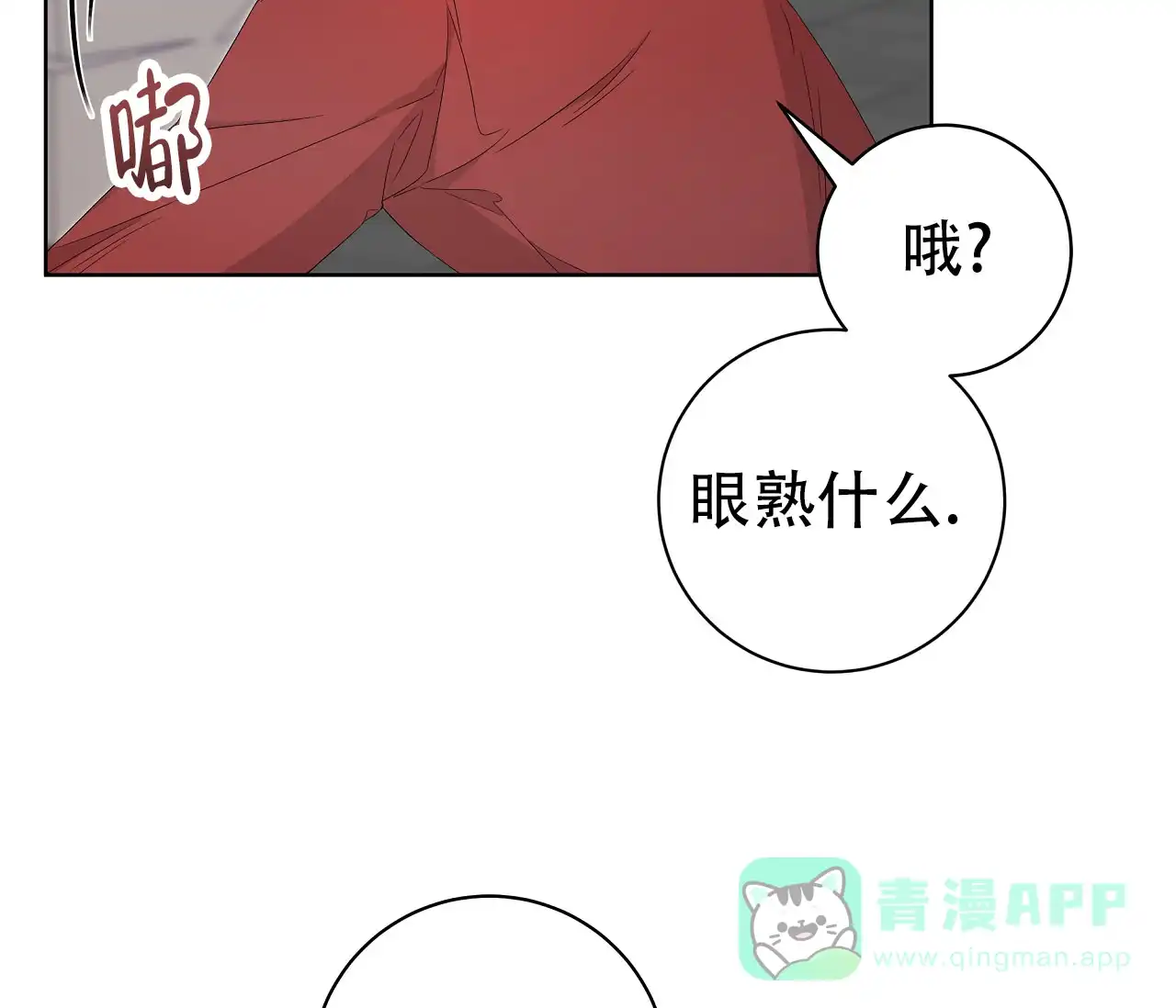 《牌魔》第8话 第6页