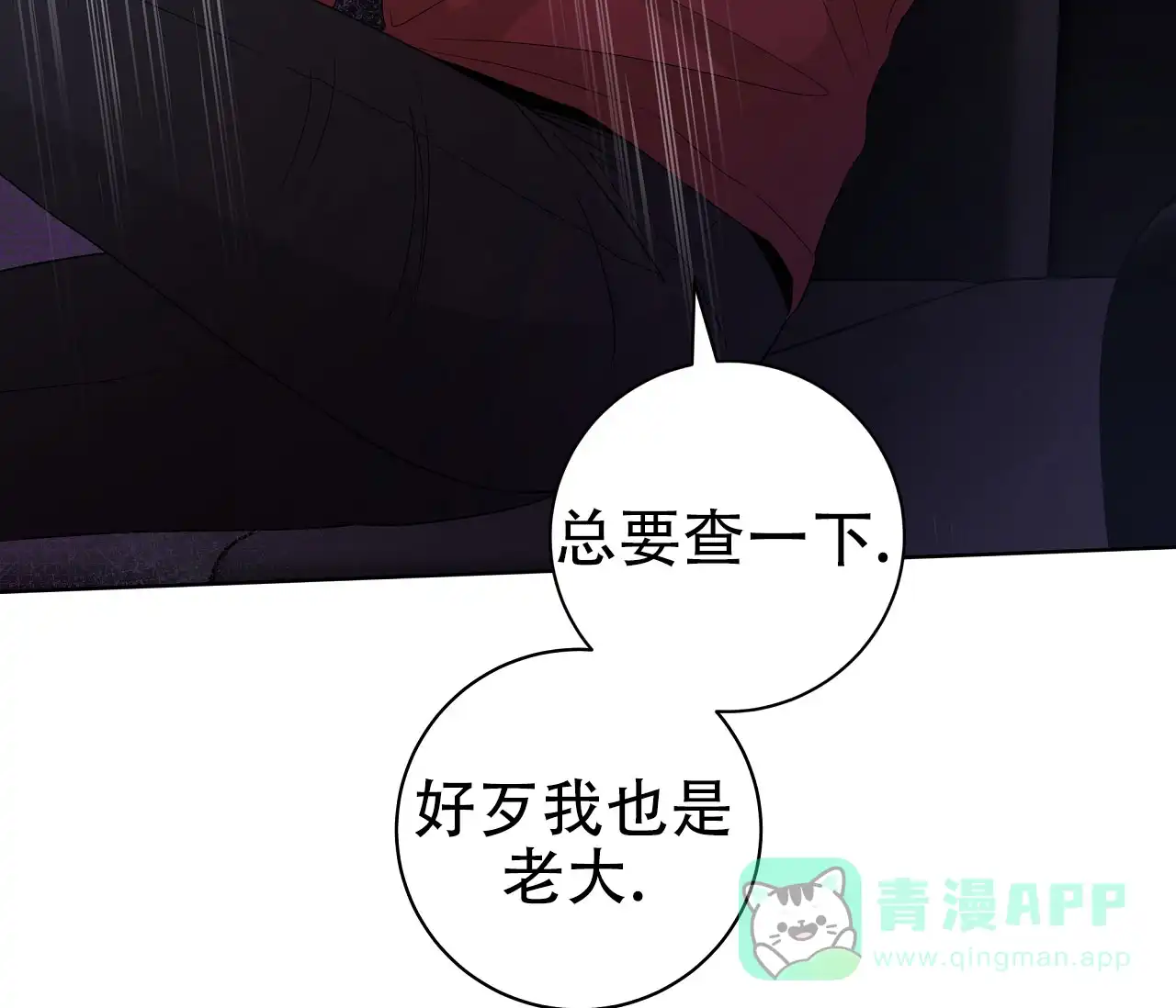 《牌魔》第8话 第16页