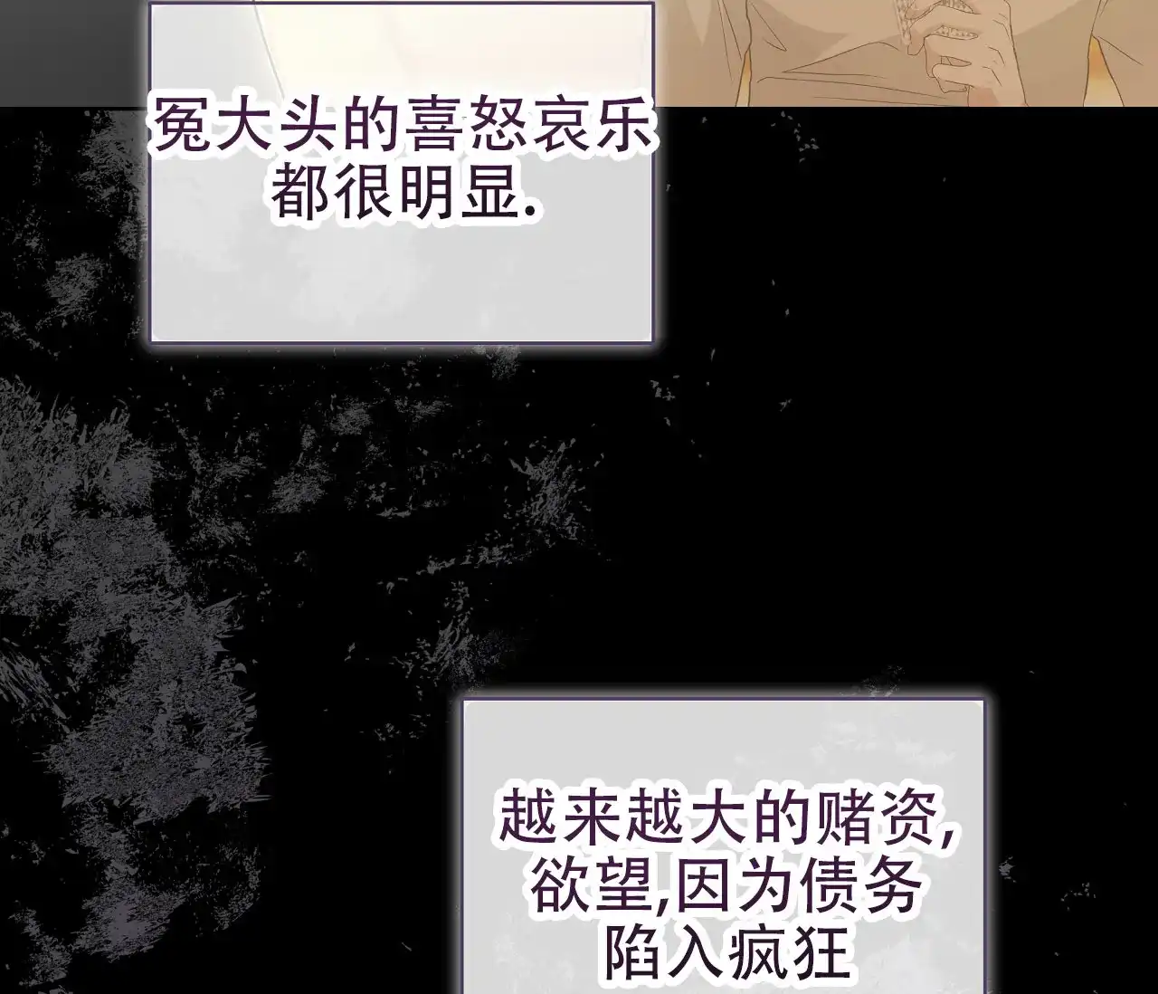 《牌魔》第8话 第22页