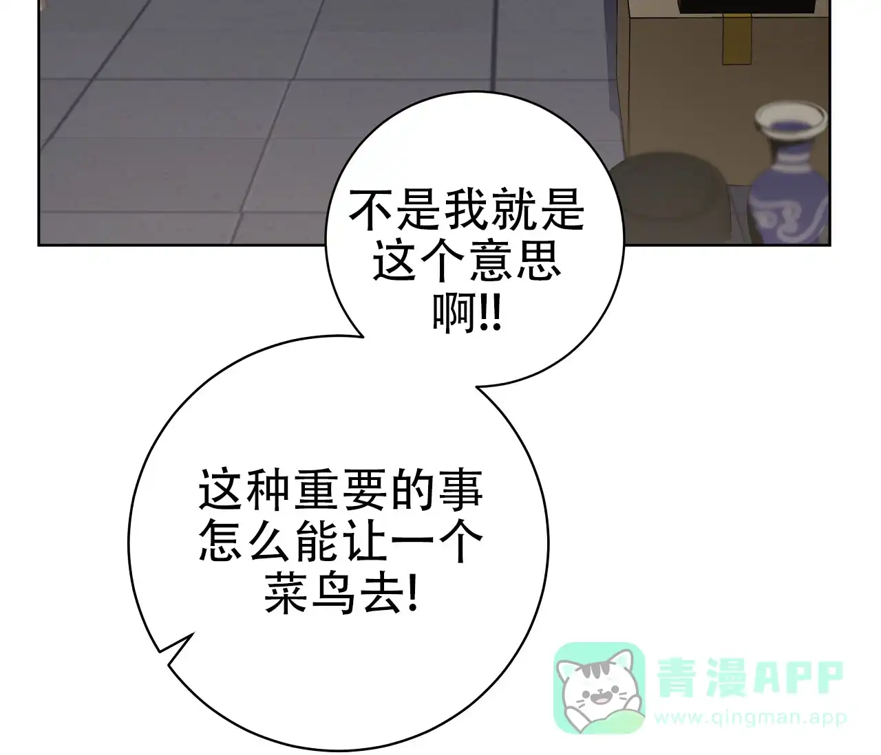 《牌魔》第8话 第51页