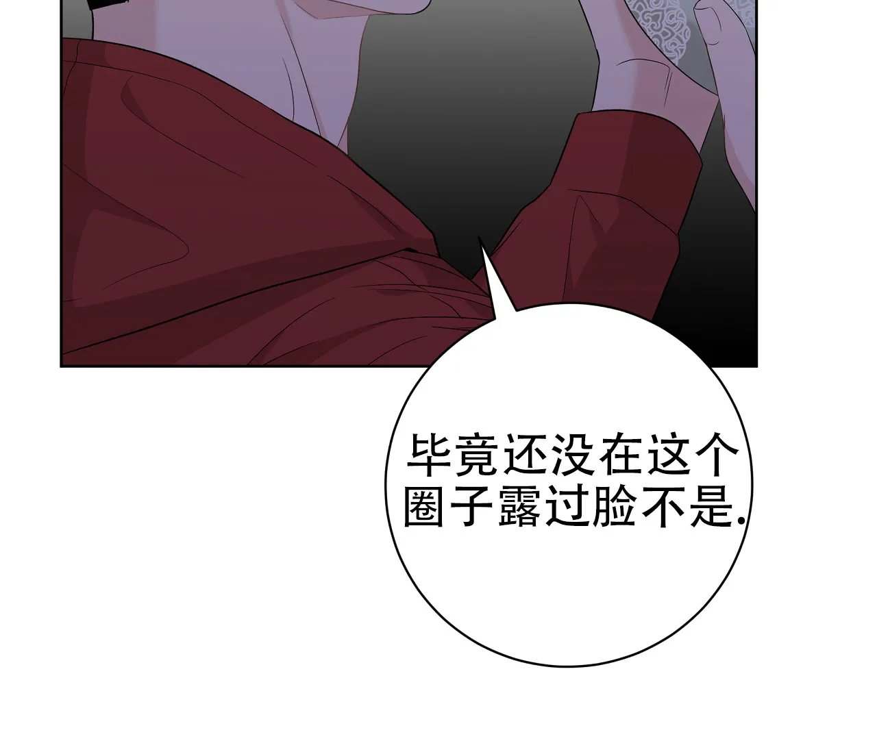 《牌魔》第8话 第53页