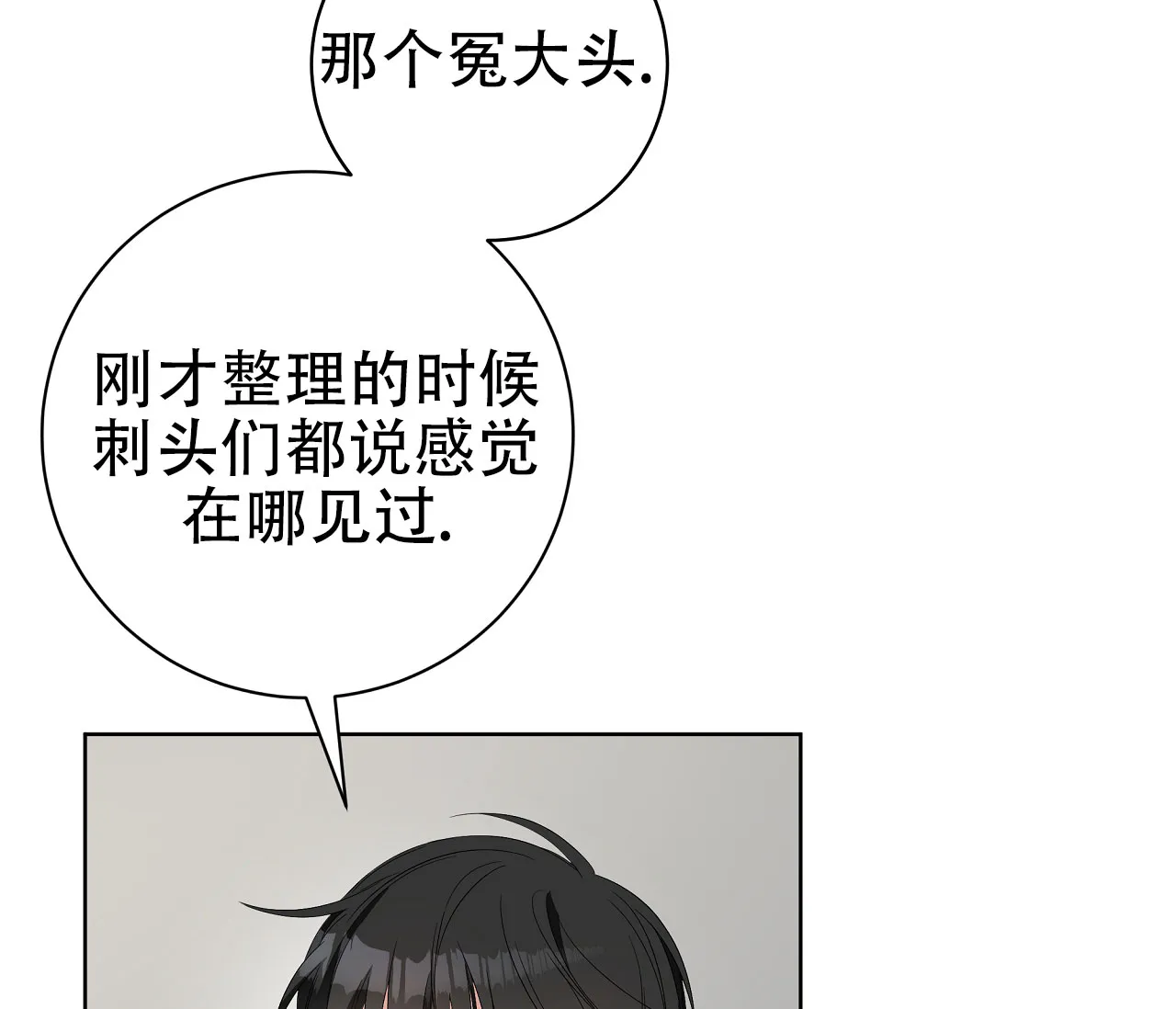 《牌魔》第8话 第7页