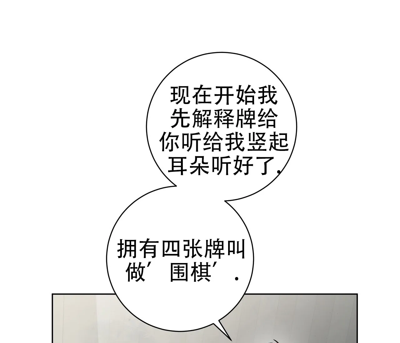 《牌魔》第9话 第55页