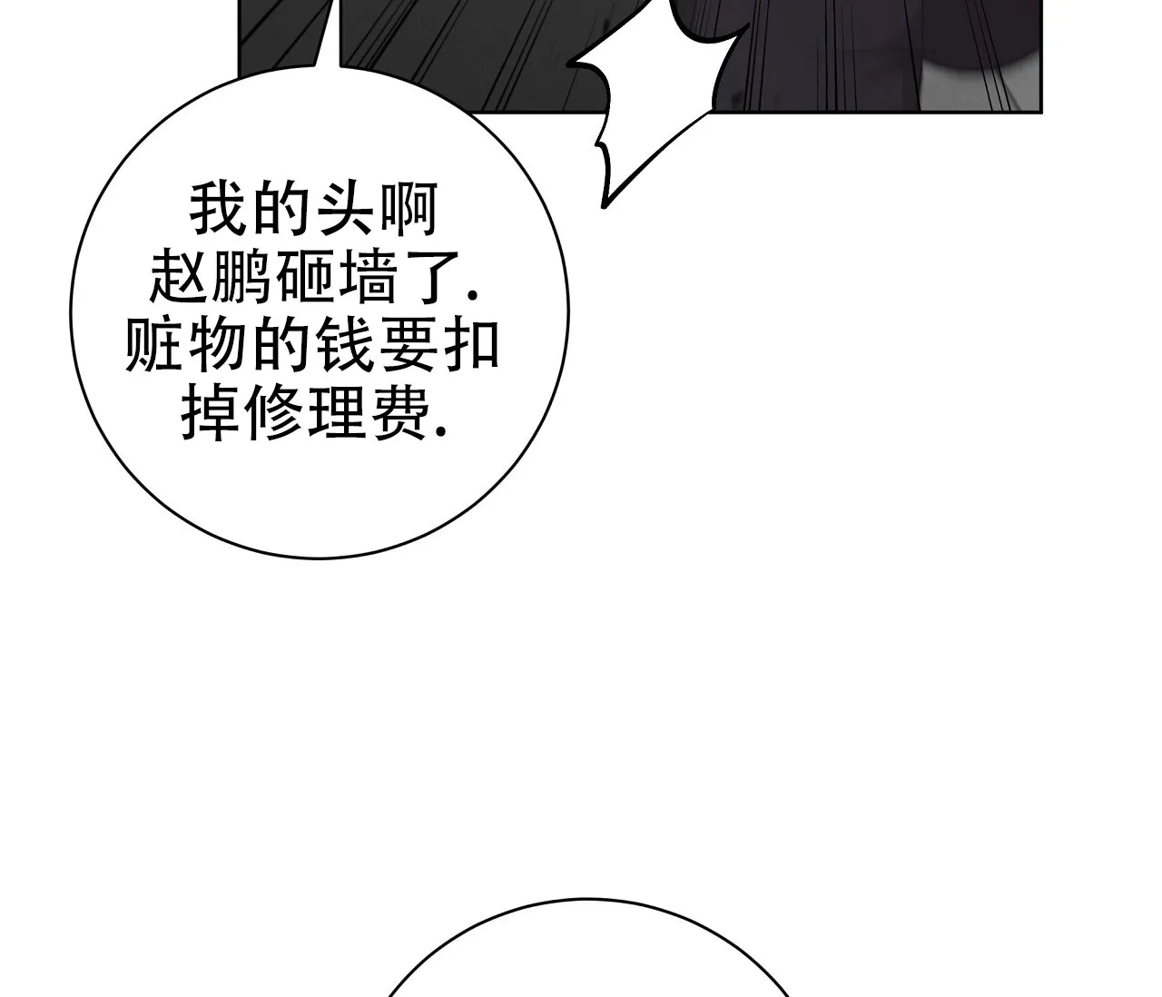 《牌魔》第9话 第8页