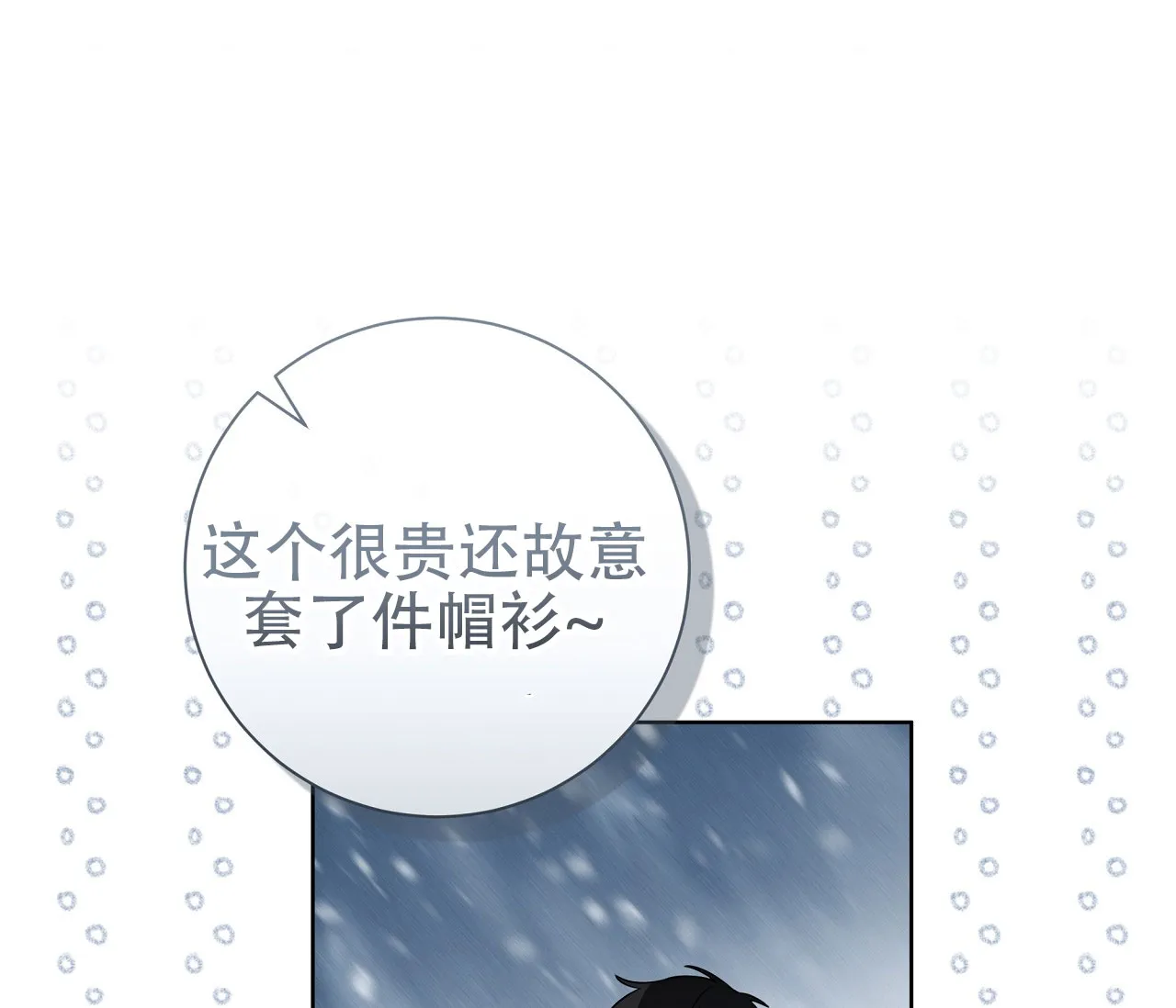 《牌魔》第9话 第3页