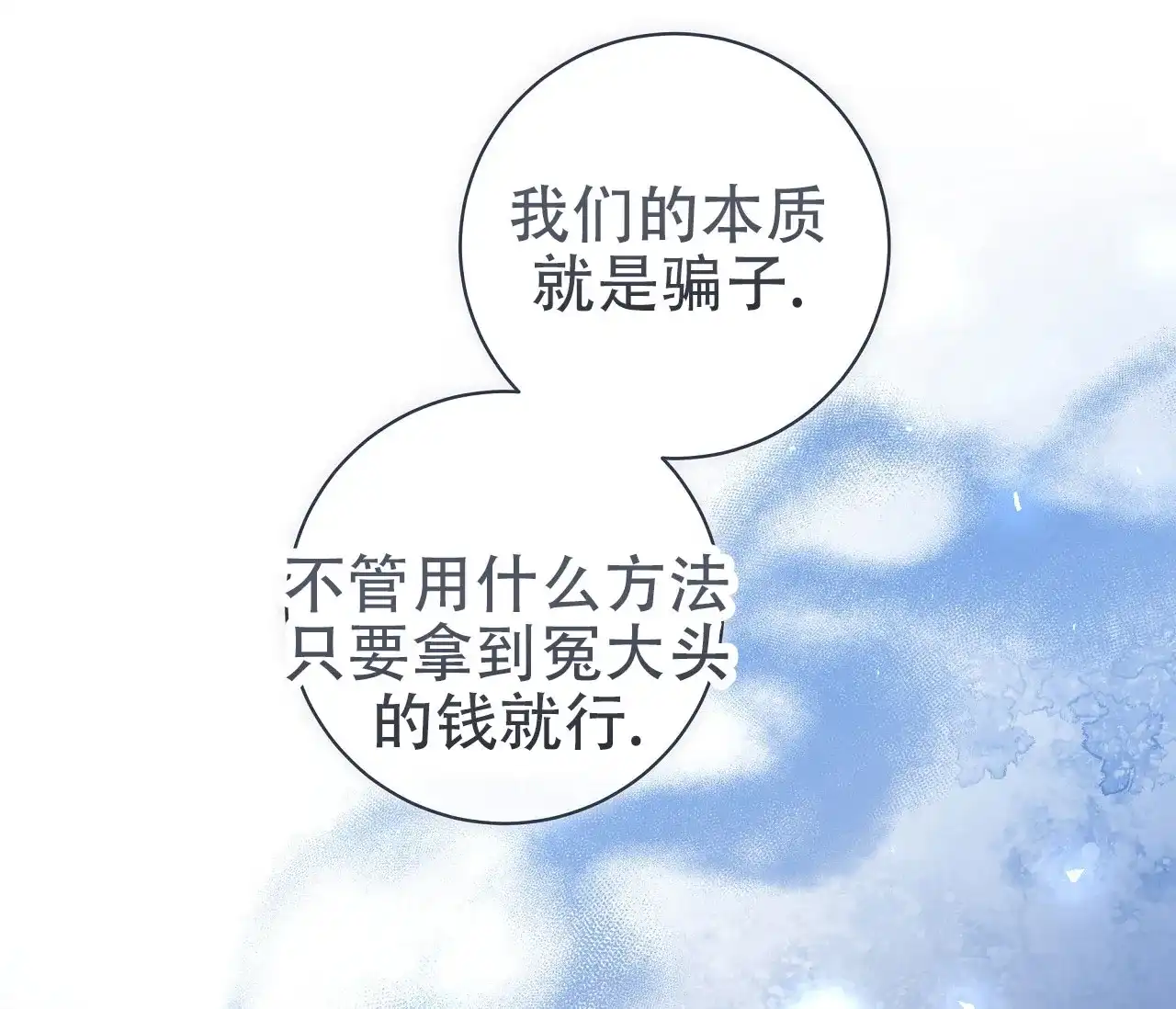 《牌魔》第9话 第47页