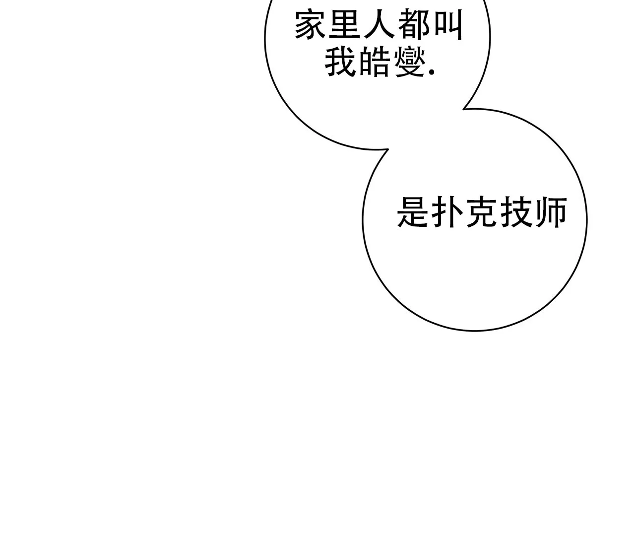 《牌魔》第9话 第33页