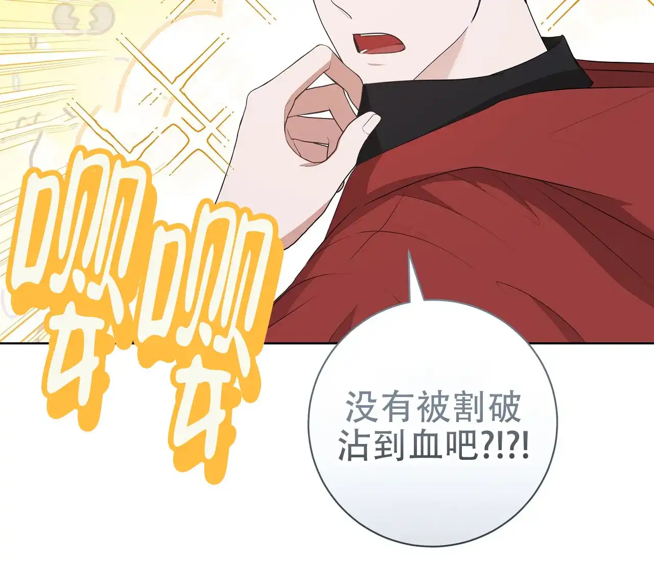 《牌魔》第9话 第2页