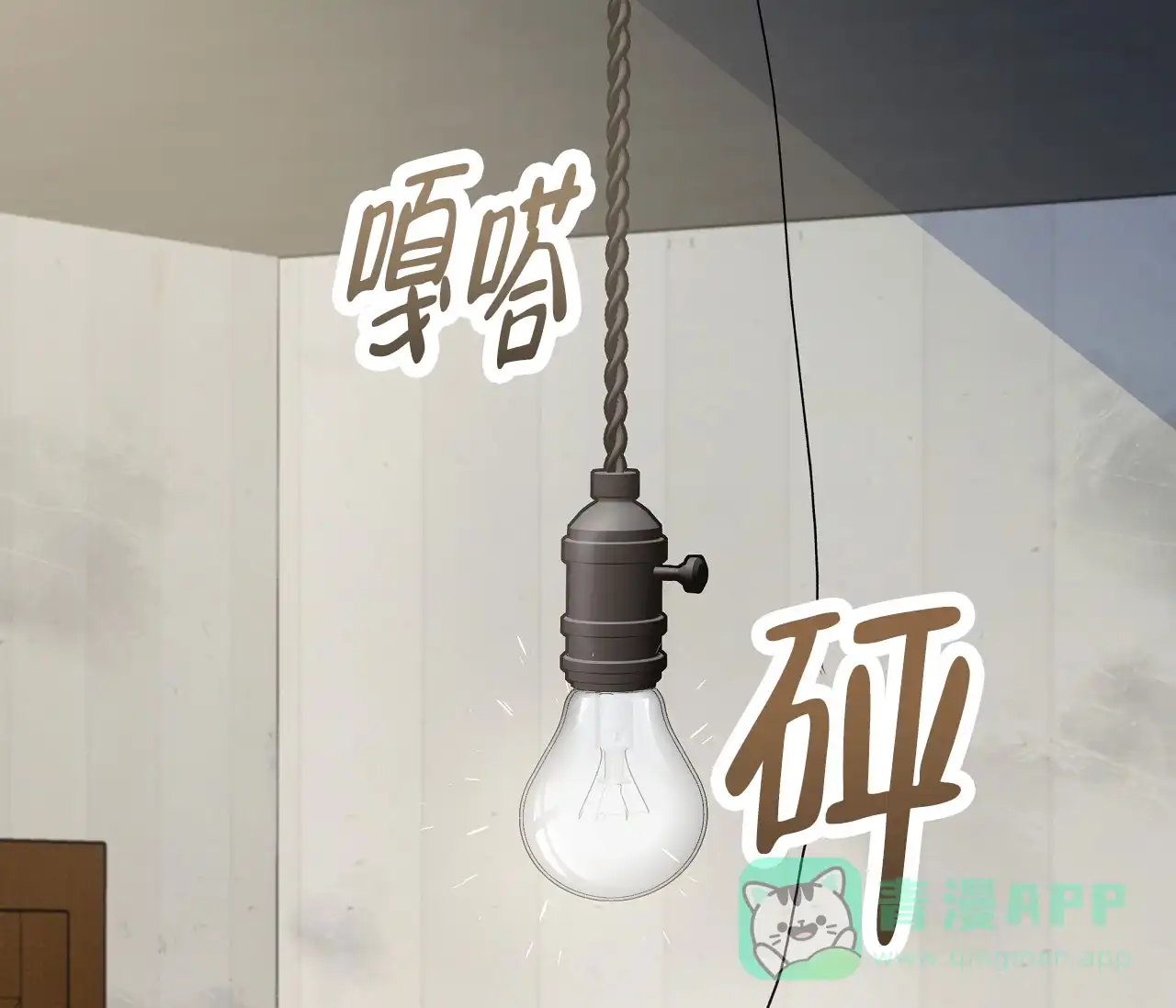 《牌魔》第9话 第16页