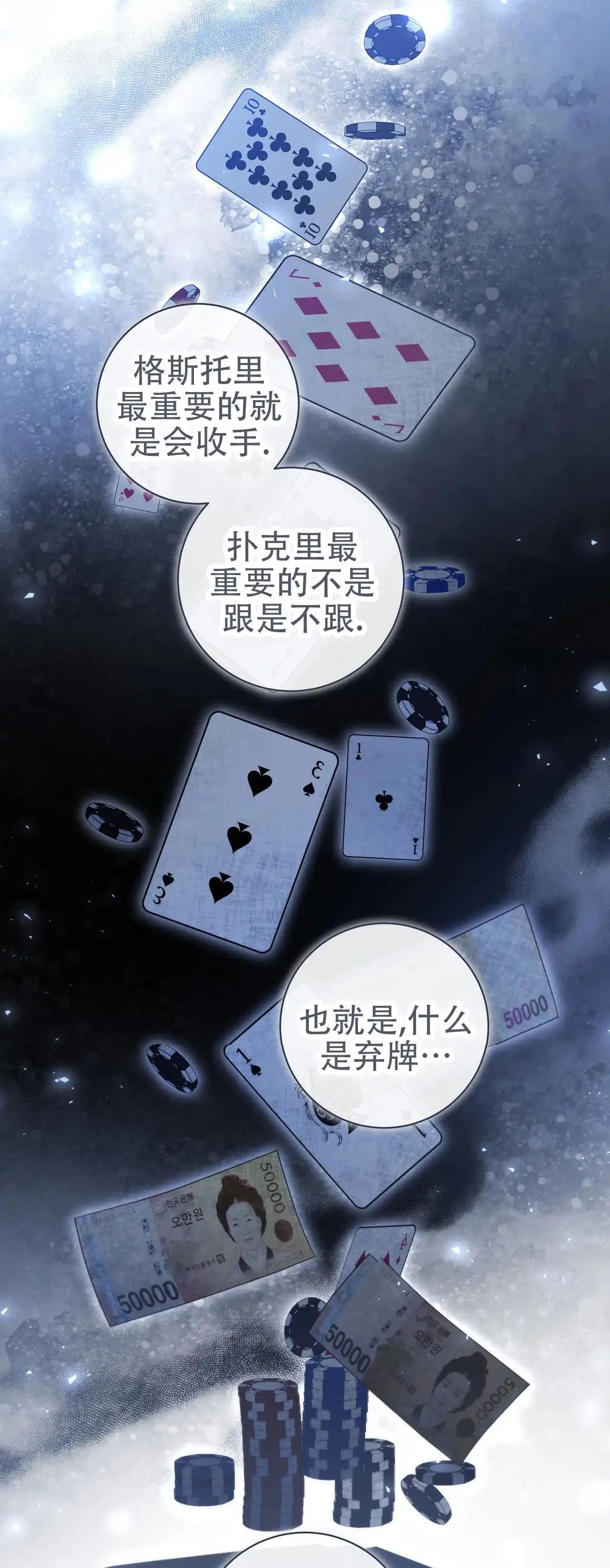 《牌魔》第9话 第48页