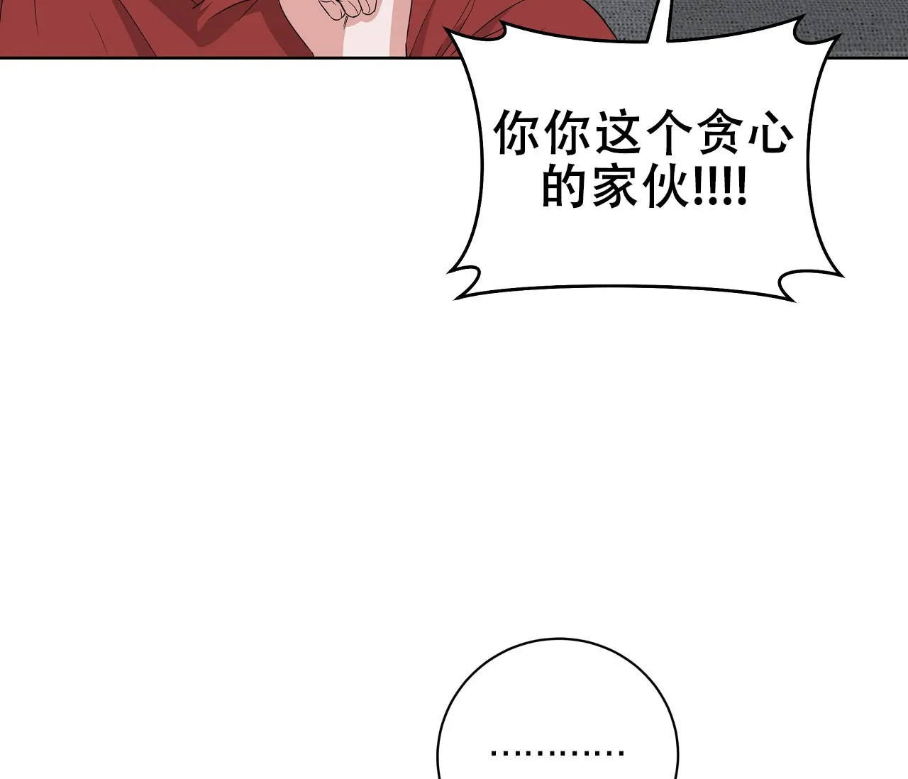 《牌魔》第9话 第10页