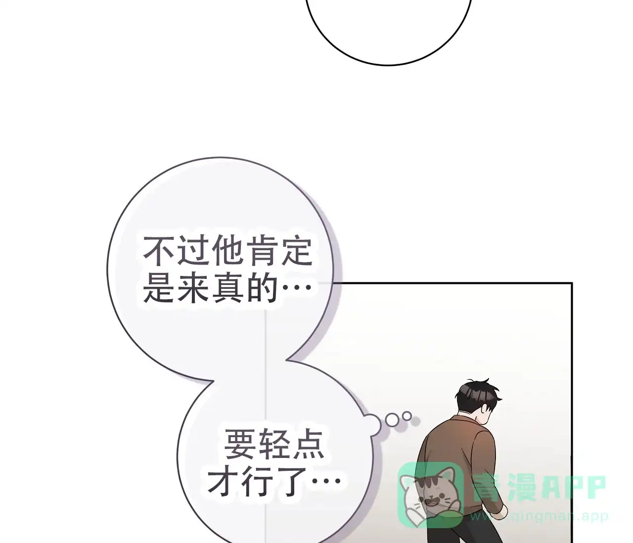 《牌魔》第9话 第11页