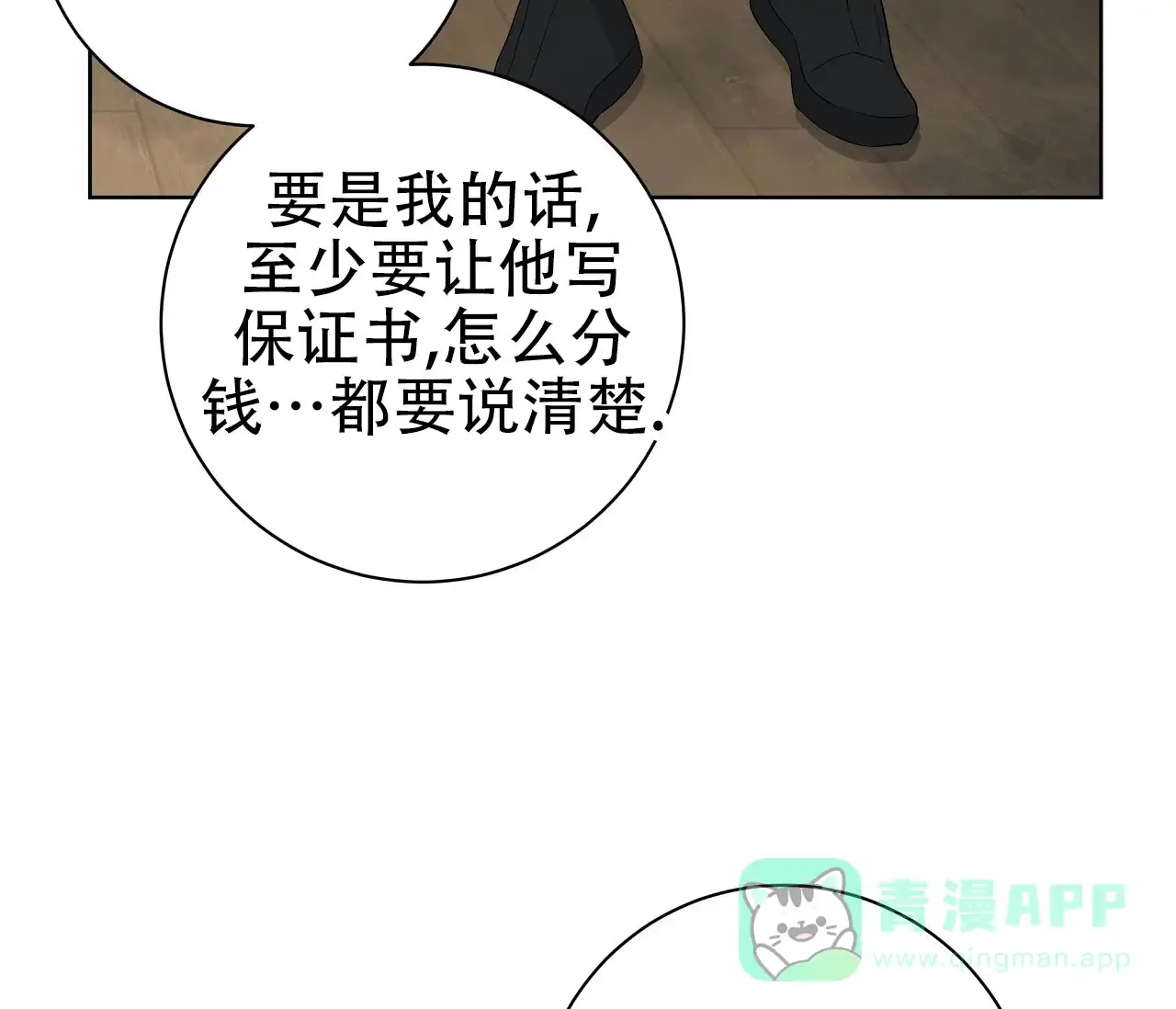《牌魔》第9话 第41页