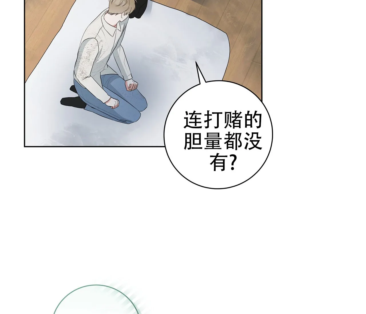 《牌魔》第9话 第43页
