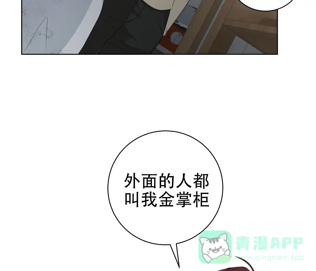 《牌魔》第9话 第31页