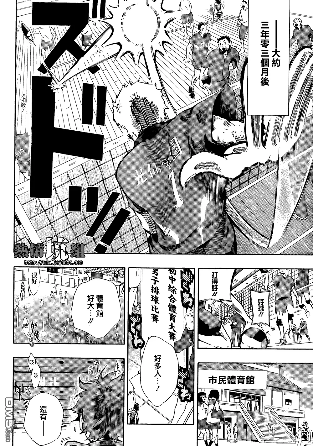 《排球》第1话 结束和开始 第5页
