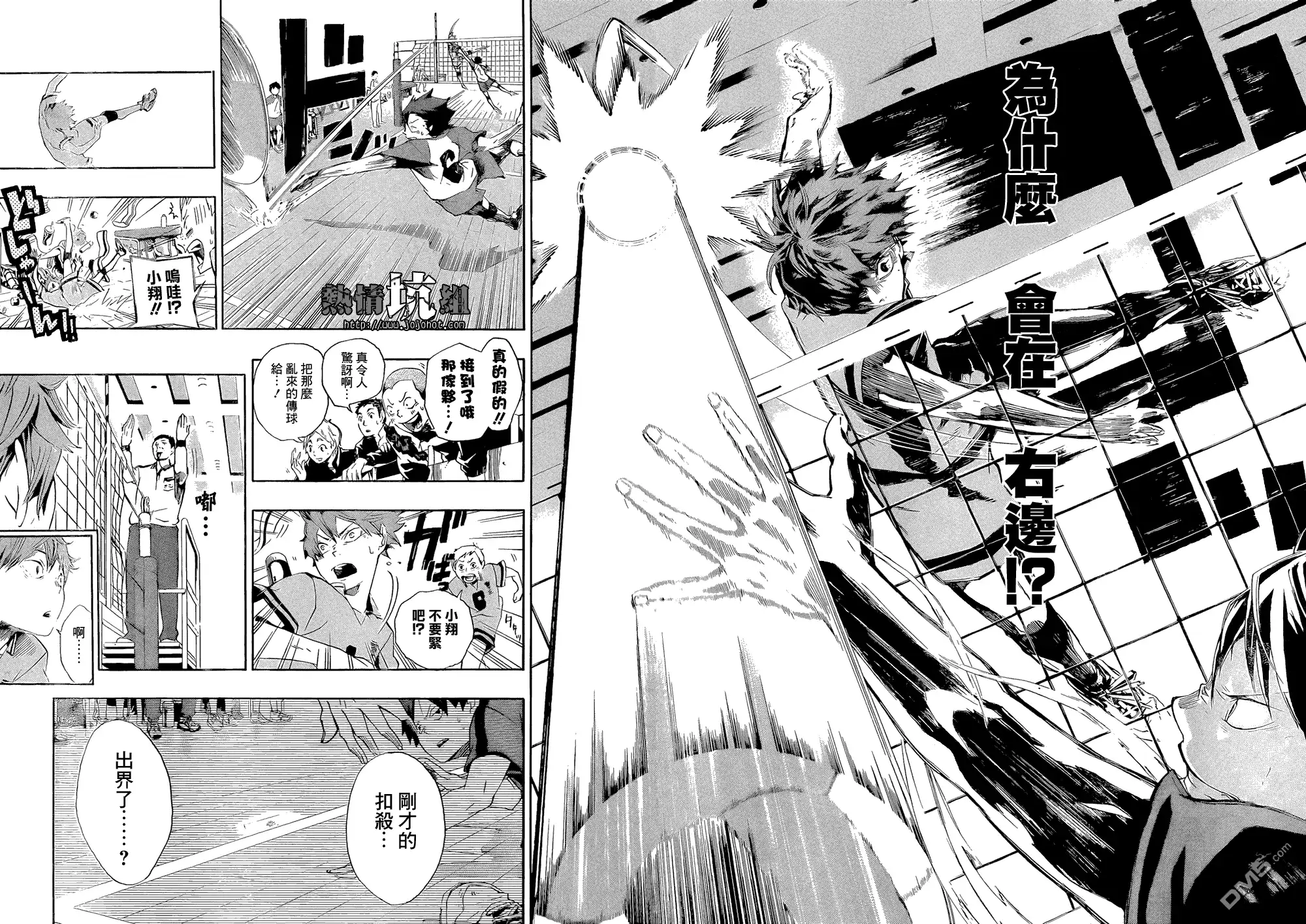 《排球》第1话 结束和开始 第38页