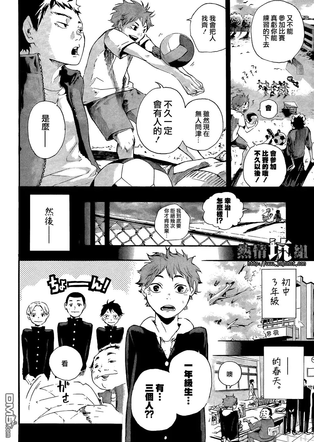 《排球》第1话 结束和开始 第25页
