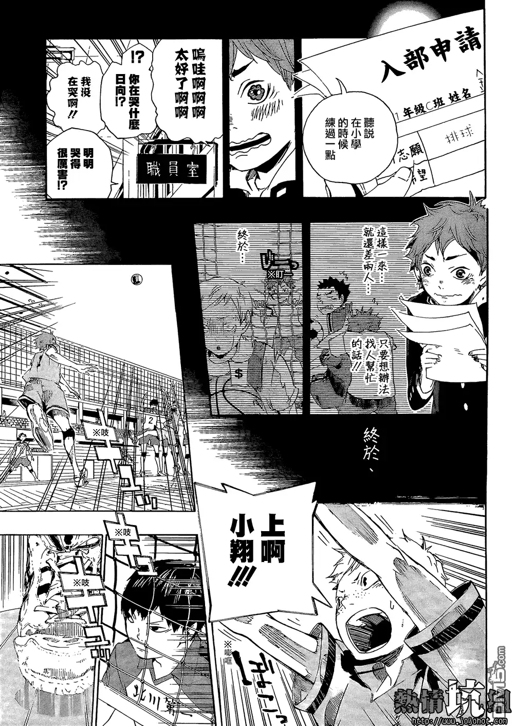 《排球》第1话 结束和开始 第26页