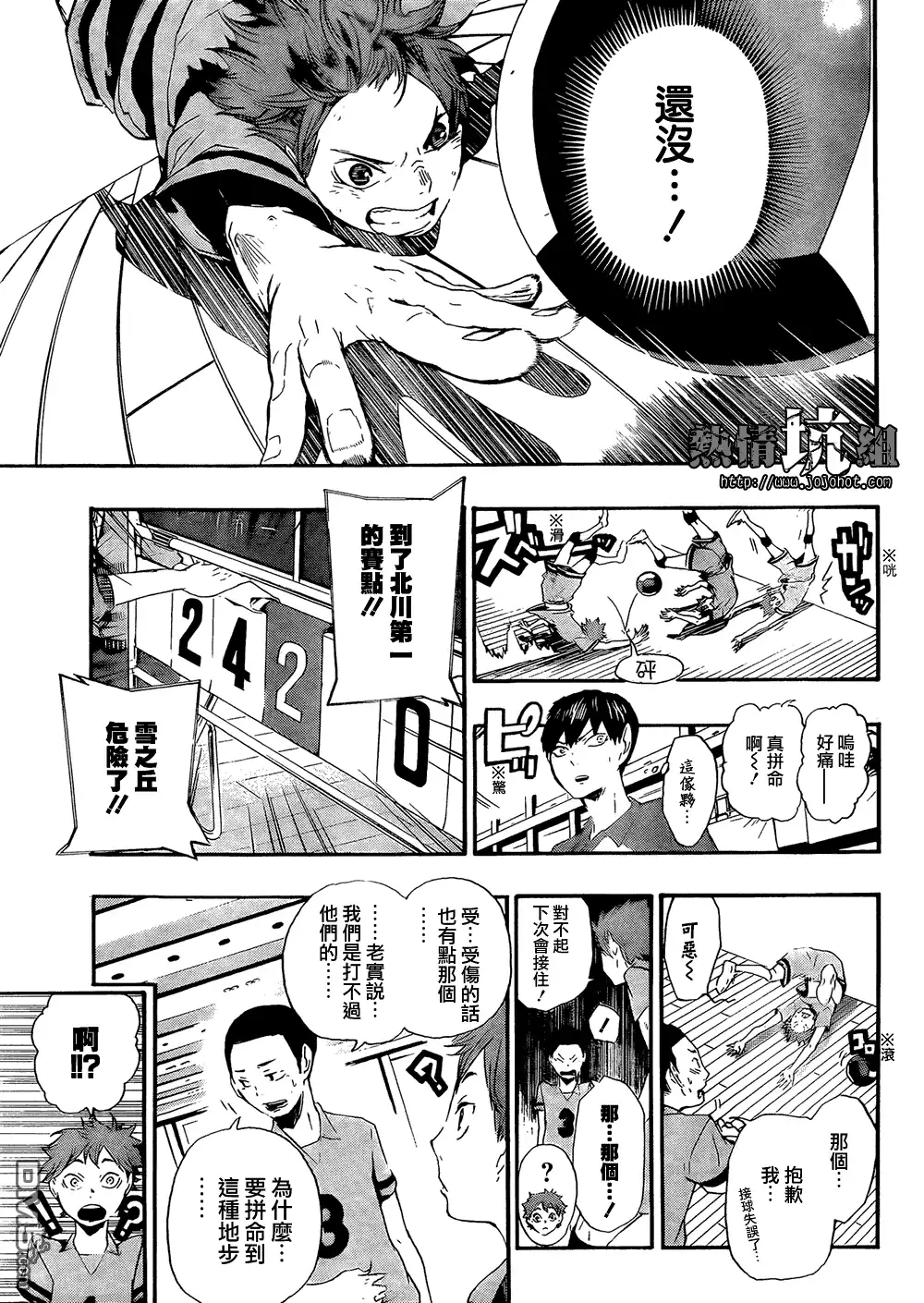 《排球》第1话 结束和开始 第32页