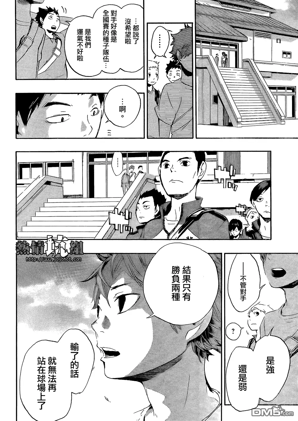 《排球》第1话 结束和开始 第43页