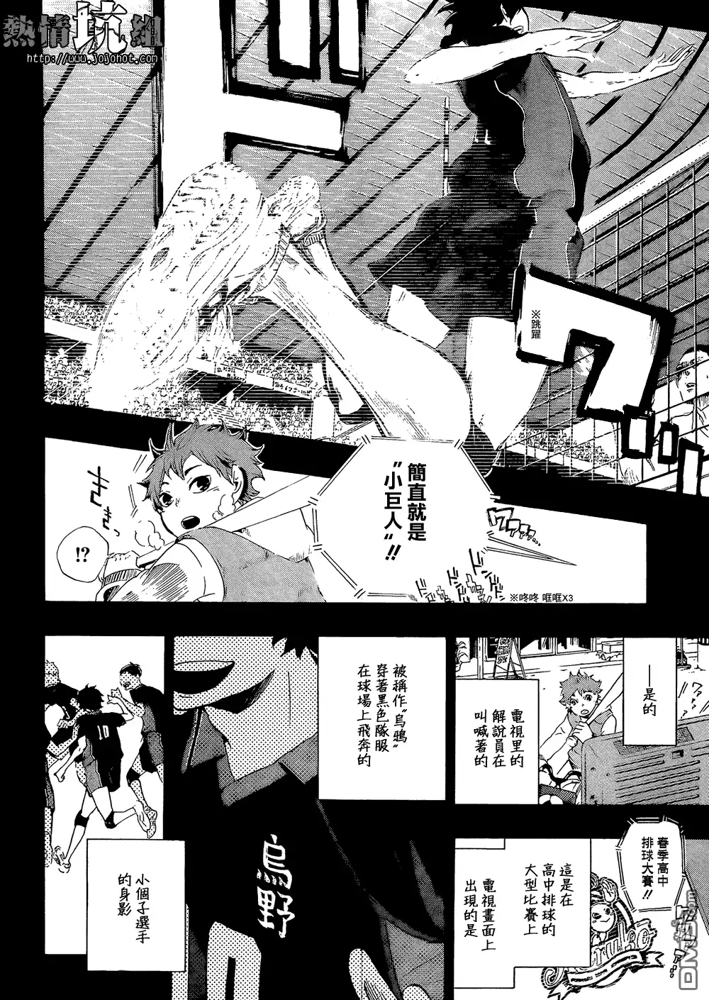 《排球》第1话 结束和开始 第21页