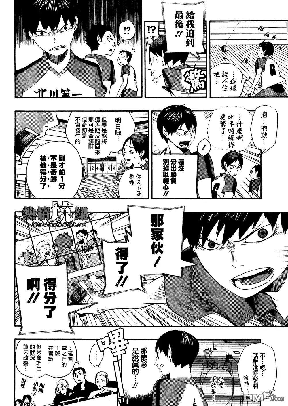 《排球》第1话 结束和开始 第35页