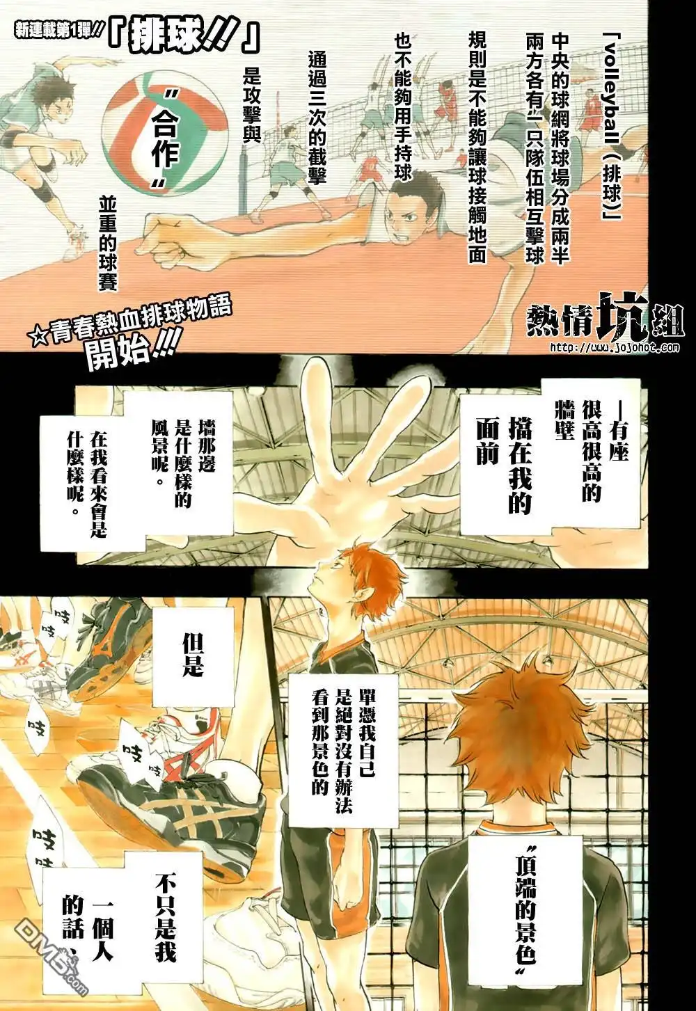 《排球》第1话 结束和开始 第2页