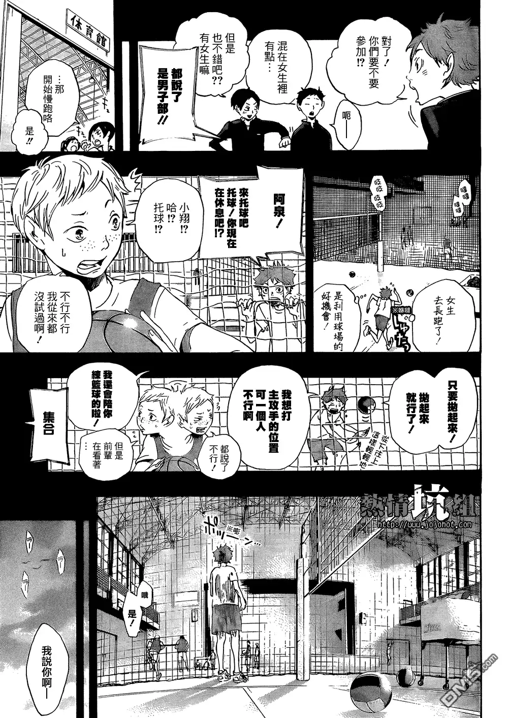 《排球》第1话 结束和开始 第24页