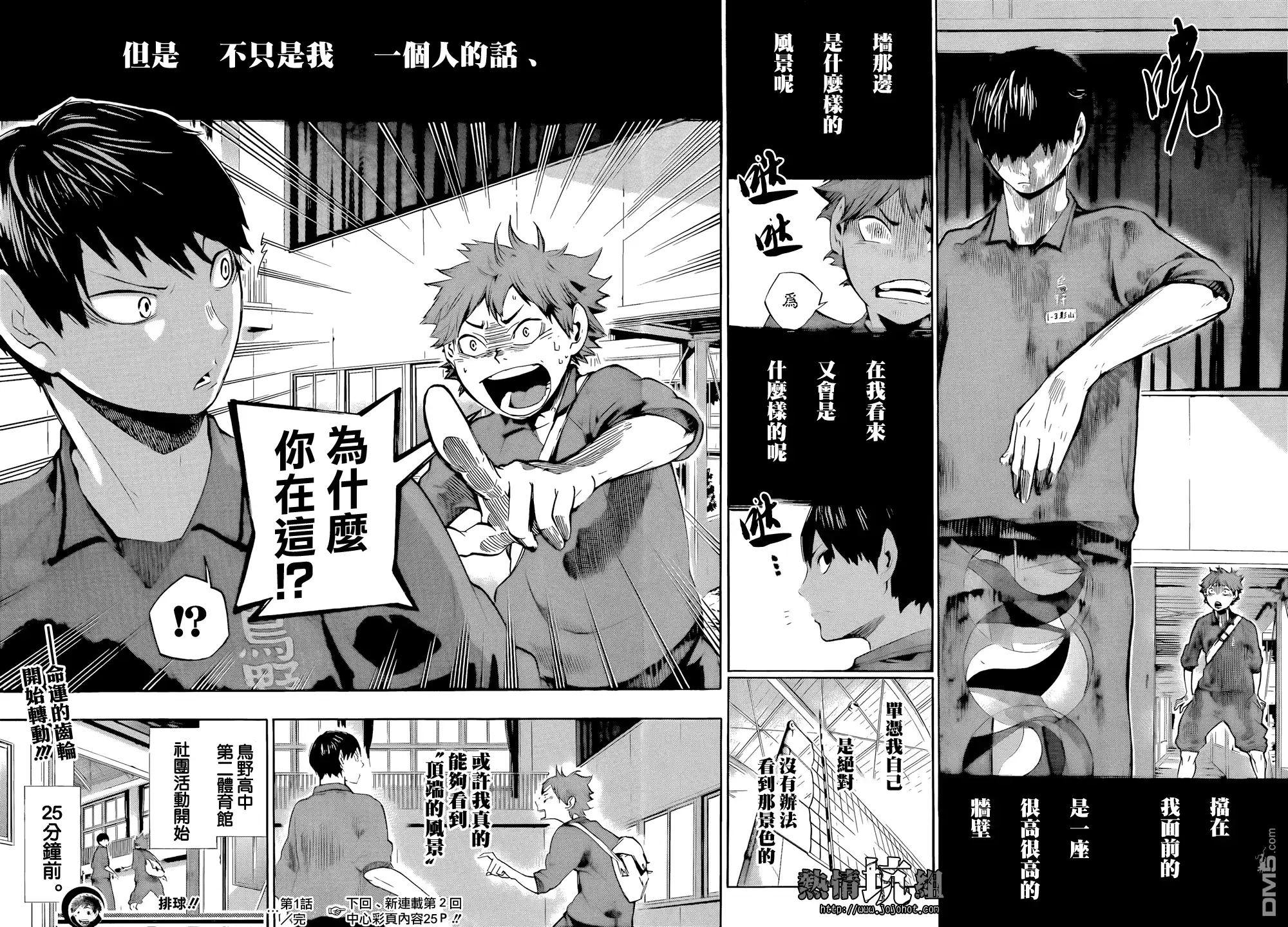 《排球》第1话 结束和开始 第50页