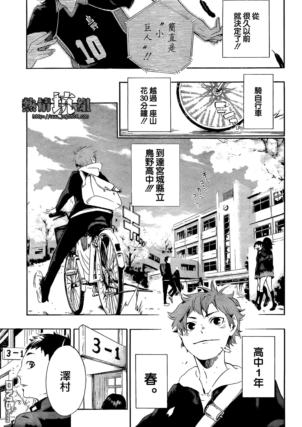 《排球》第1话 结束和开始 第47页