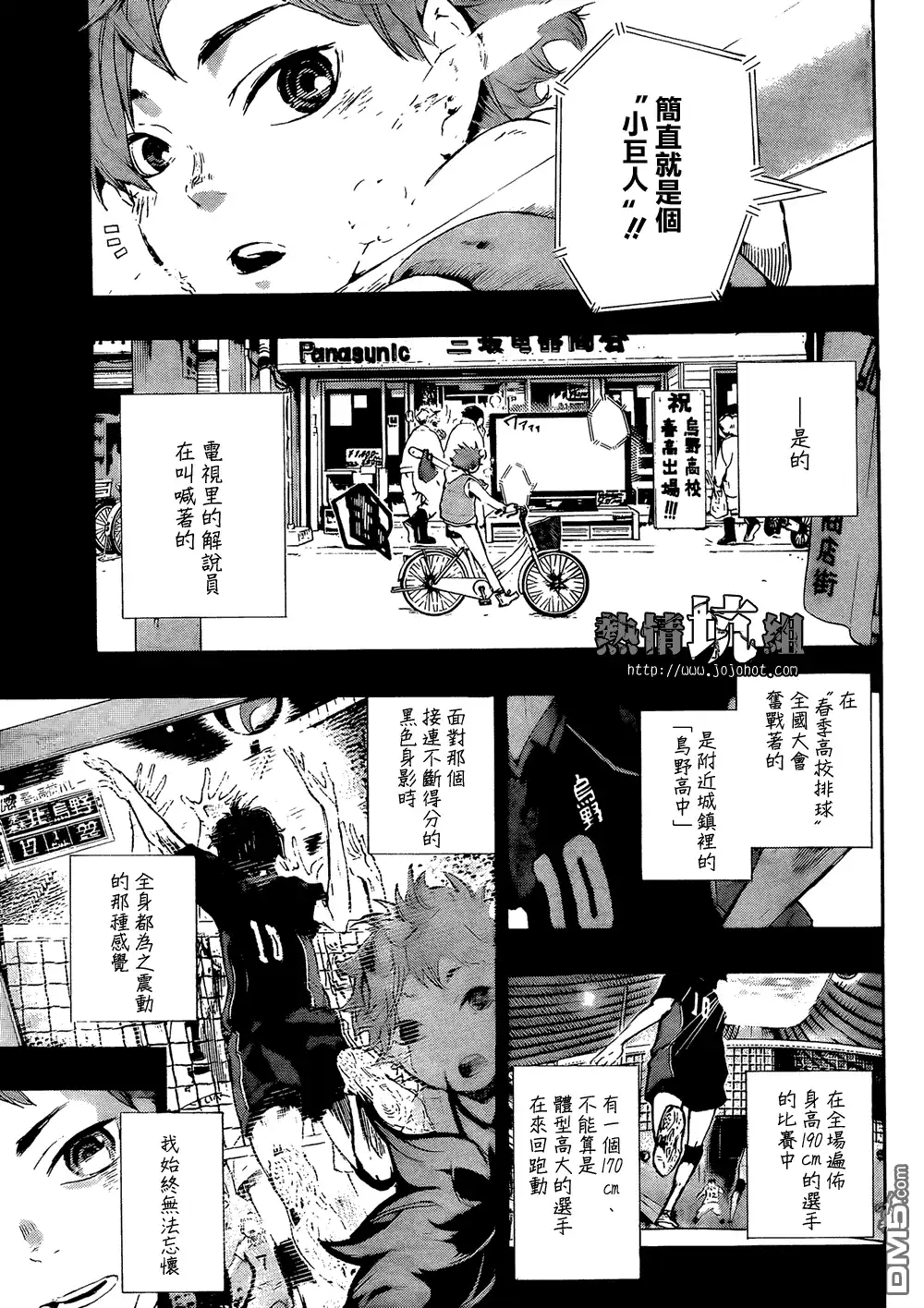 《排球》第1话 结束和开始 第4页