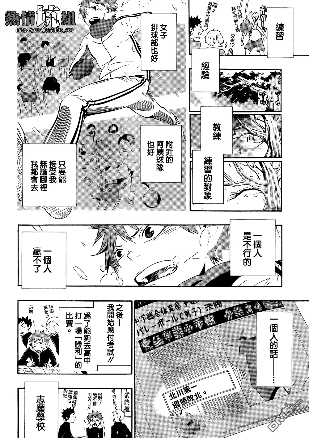 《排球》第1话 结束和开始 第46页