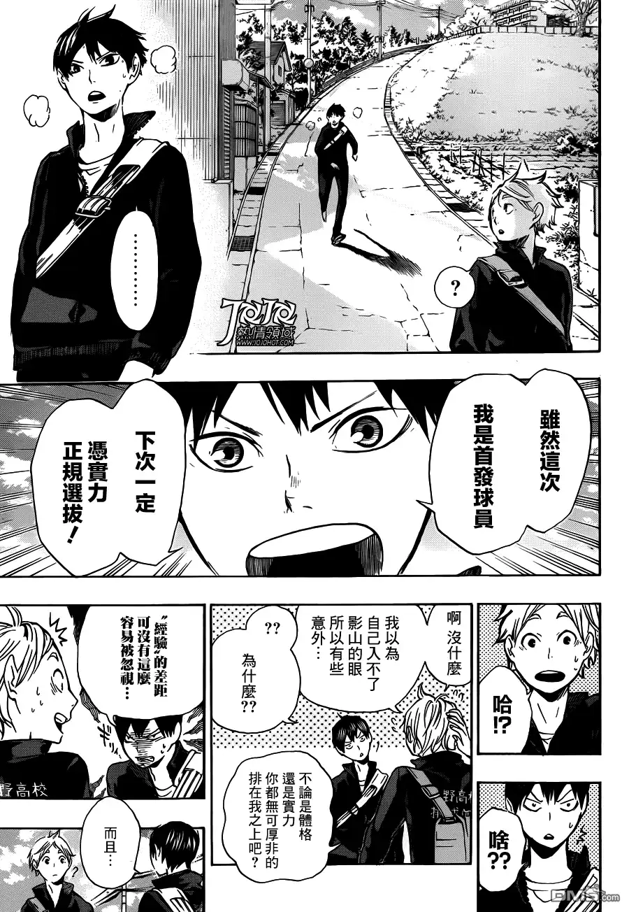《排球》第10话 胆小者的紧张 第5页