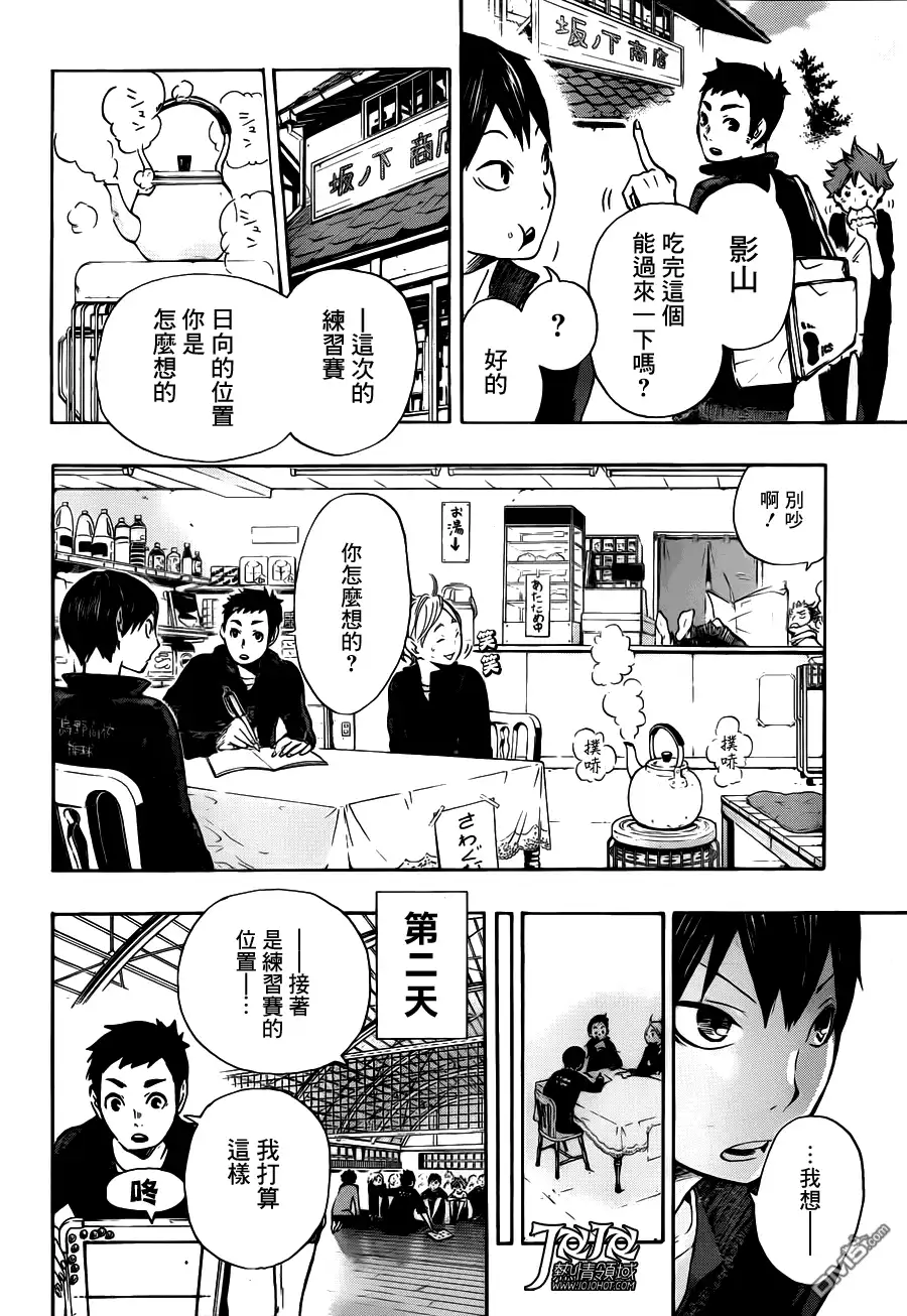 《排球》第10话 胆小者的紧张 第10页