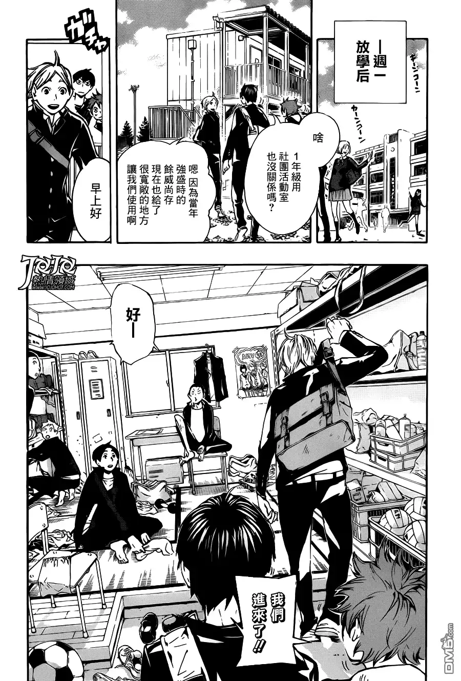 《排球》第10话 胆小者的紧张 第18页