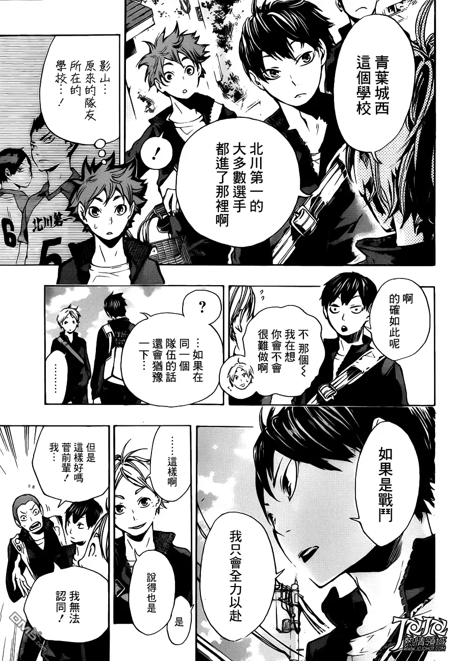 《排球》第10话 胆小者的紧张 第7页