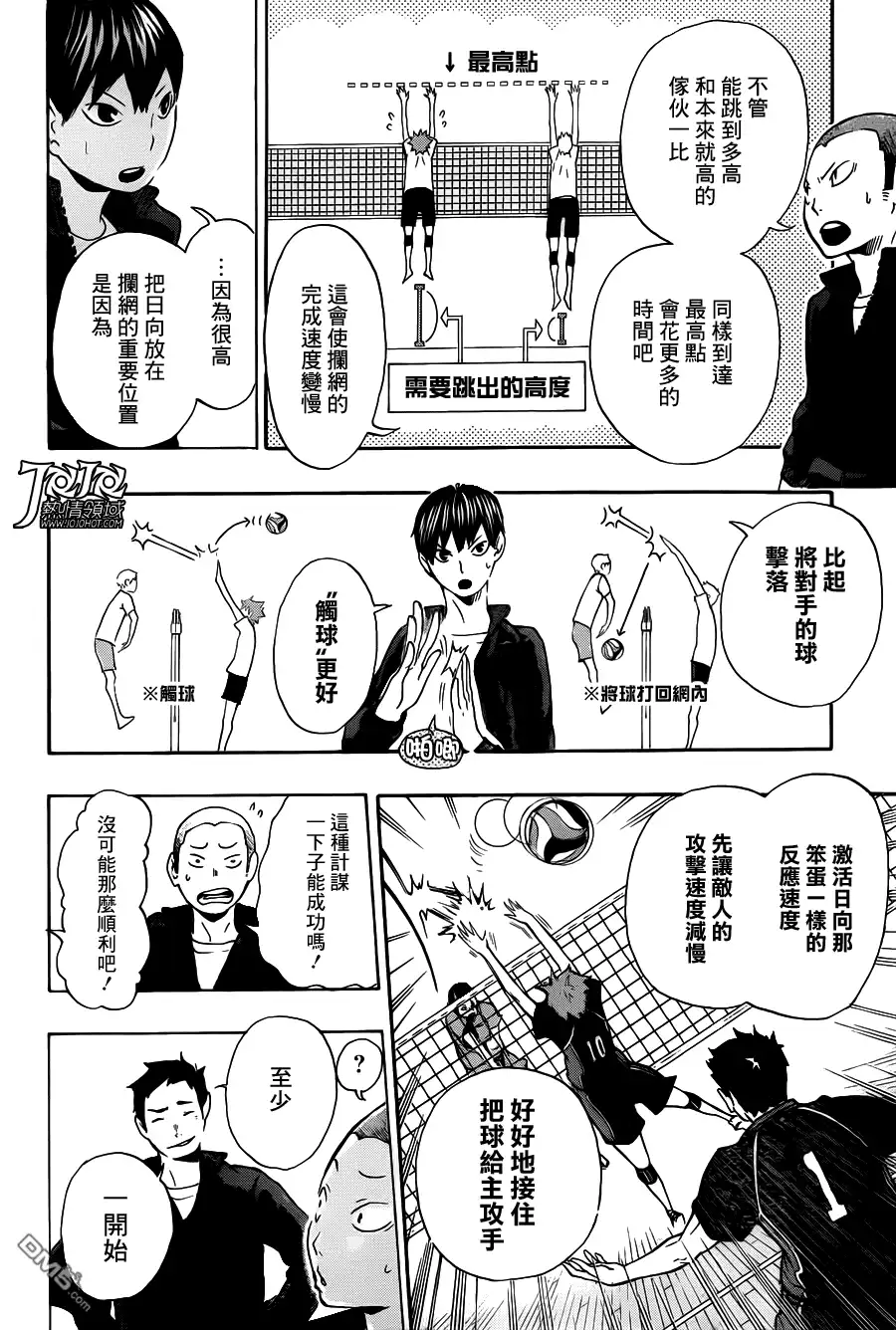 《排球》第10话 胆小者的紧张 第16页