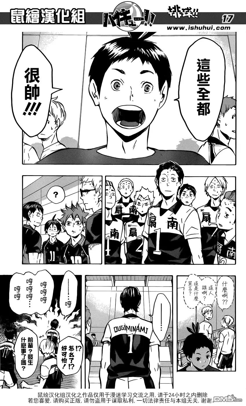 《排球》第100话 姿态 第16页