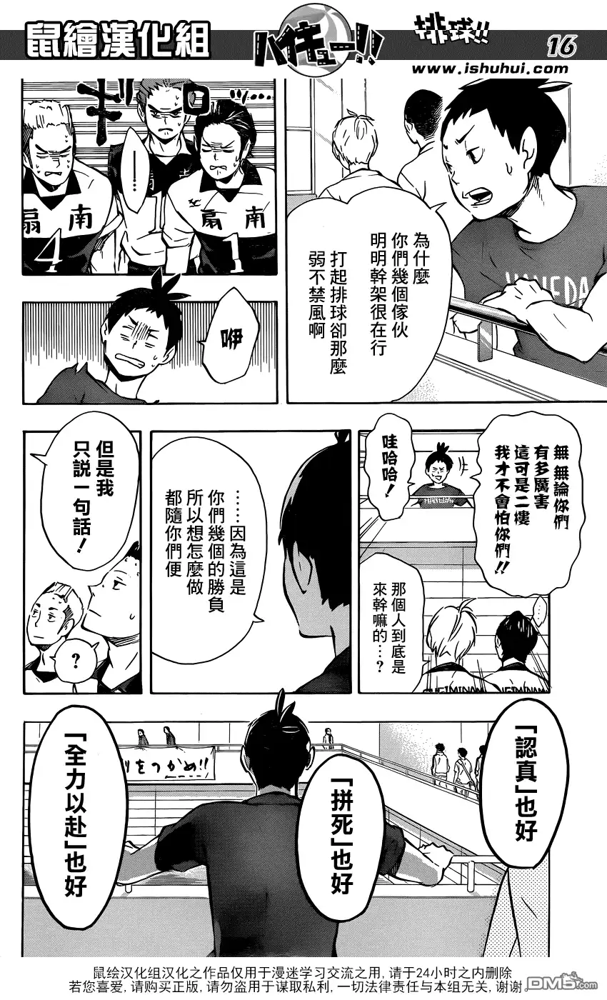 《排球》第100话 姿态 第15页