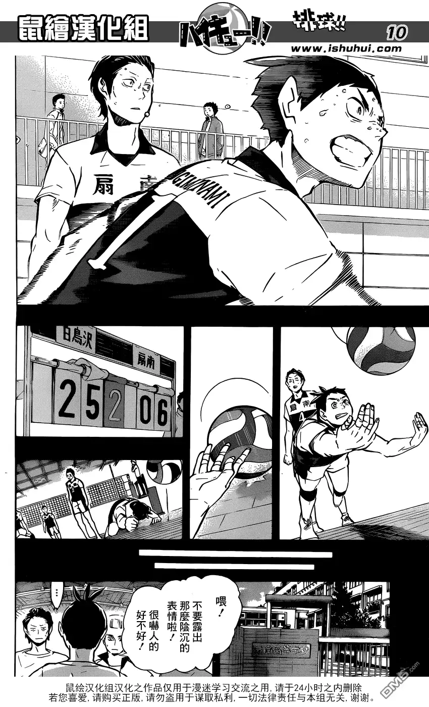 《排球》第100话 姿态 第10页
