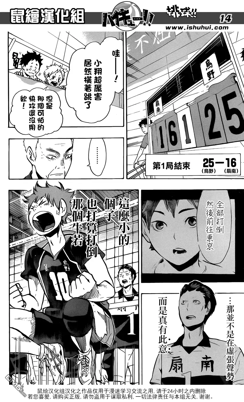 《排球》第100话 姿态 第13页