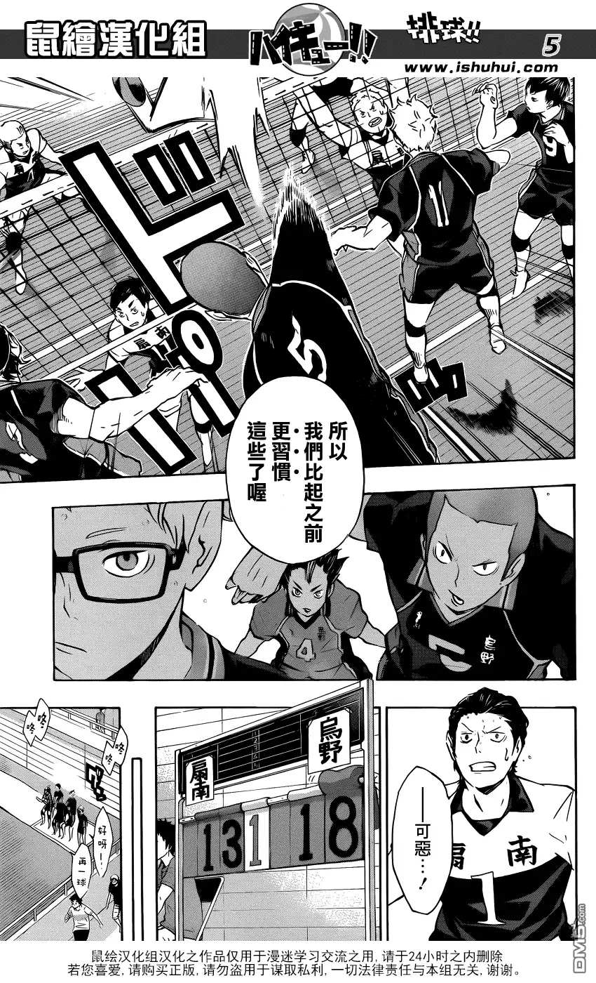 《排球》第100话 姿态 第5页
