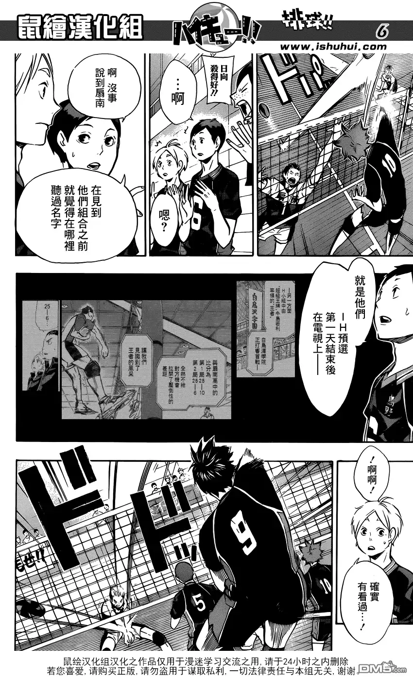 《排球》第100话 姿态 第6页