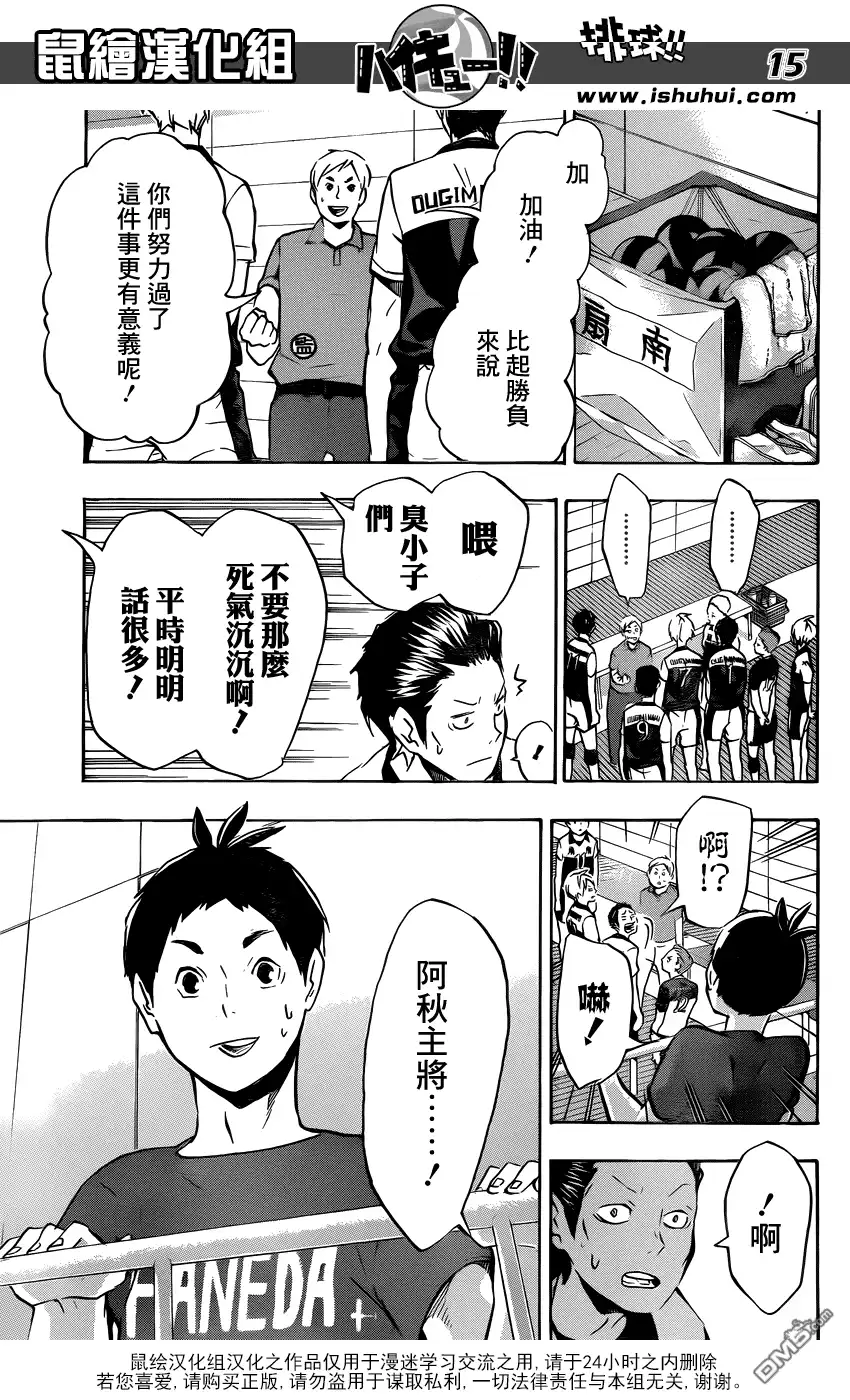 《排球》第100话 姿态 第14页