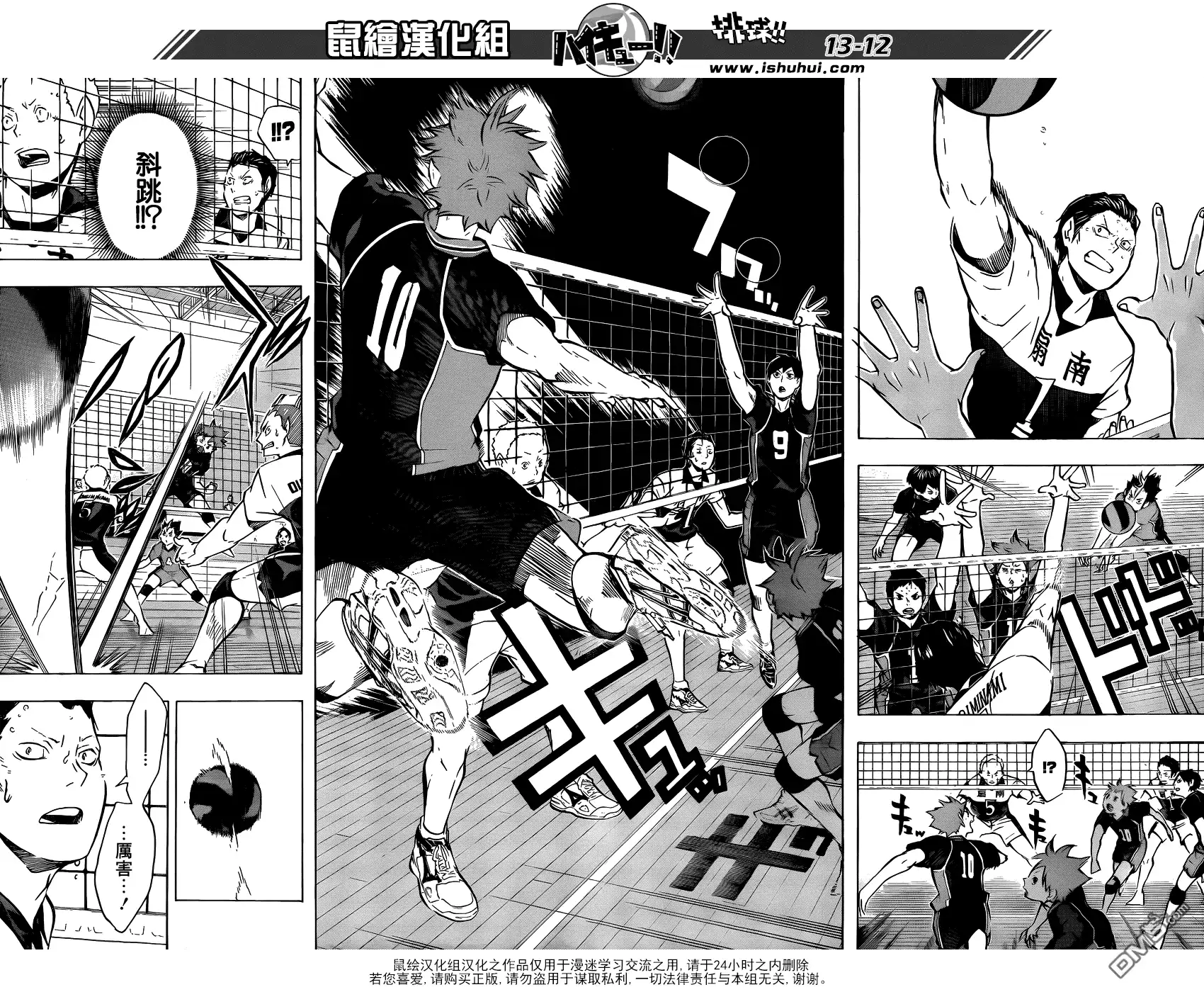 《排球》第100话 姿态 第12页
