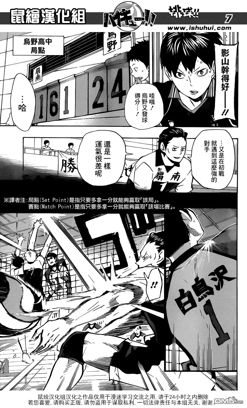 《排球》第100话 姿态 第7页