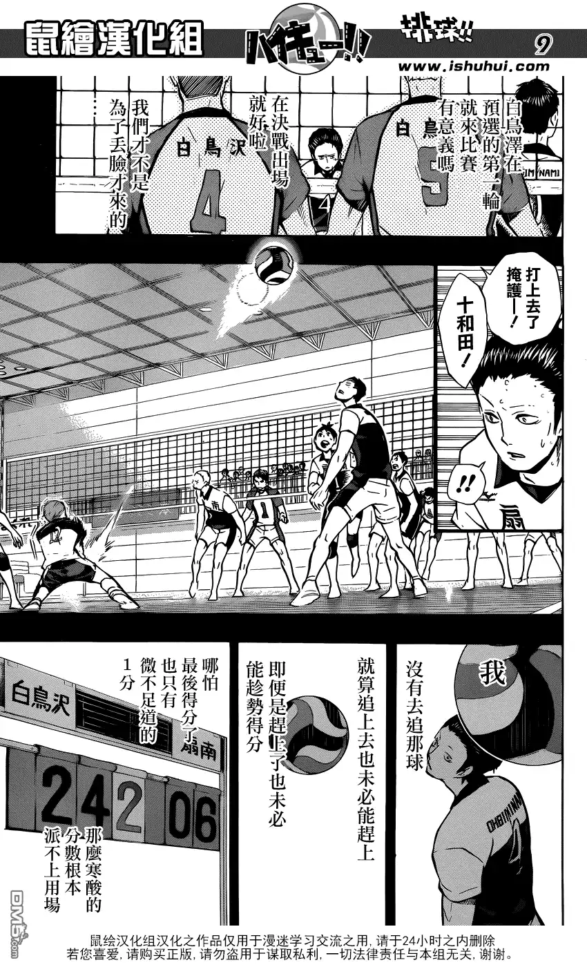 《排球》第100话 姿态 第9页