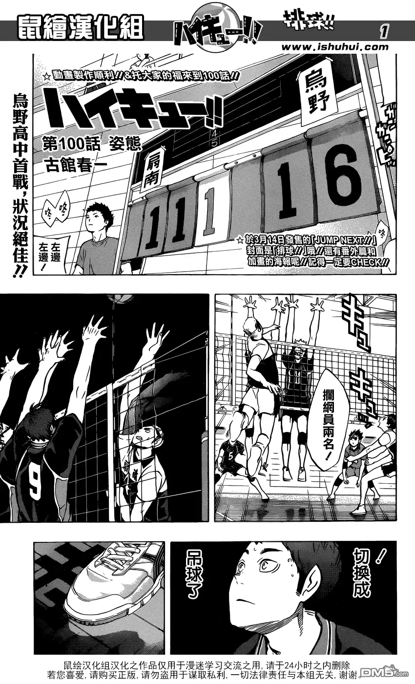 《排球》第100话 姿态 第1页