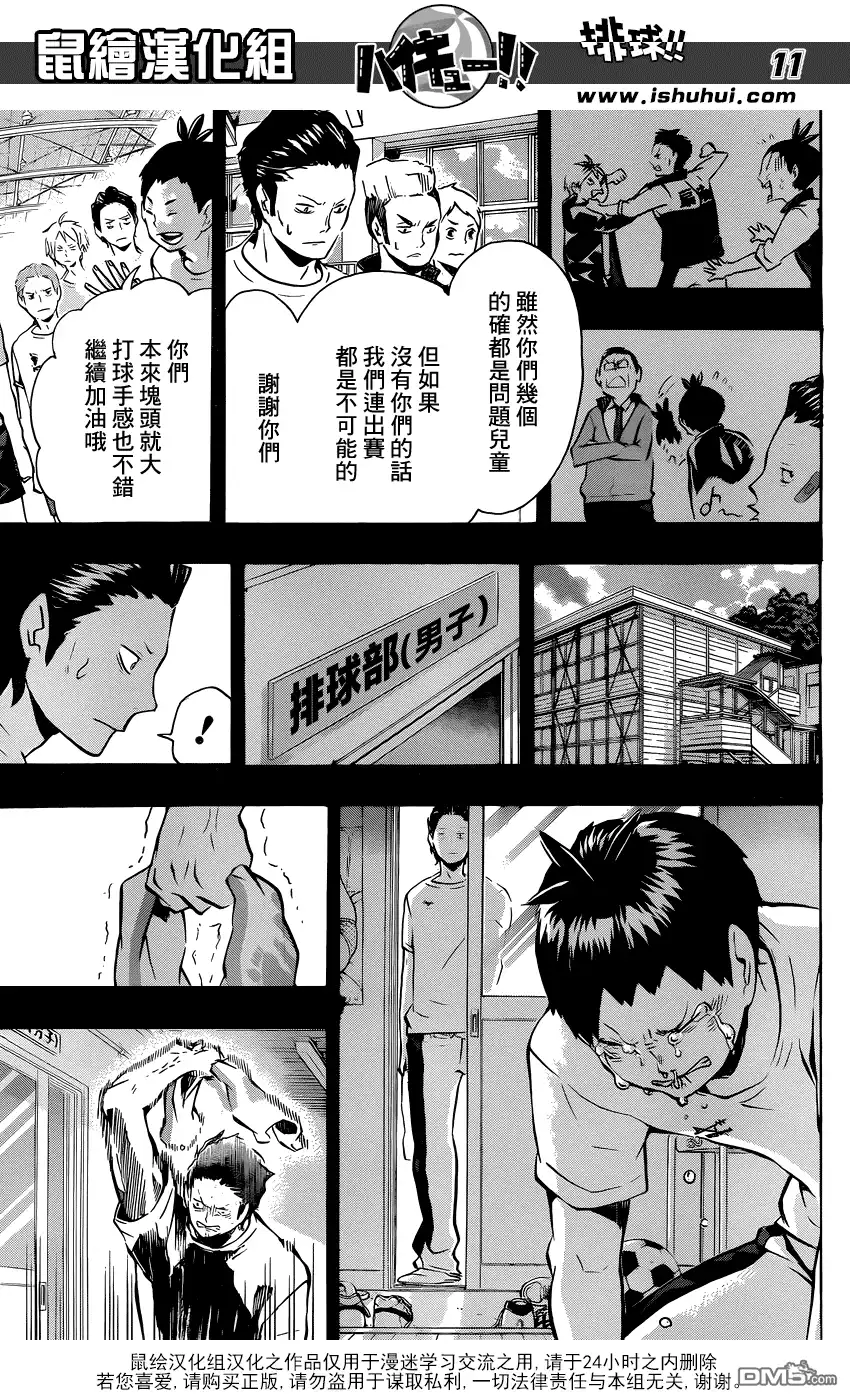 《排球》第100话 姿态 第11页